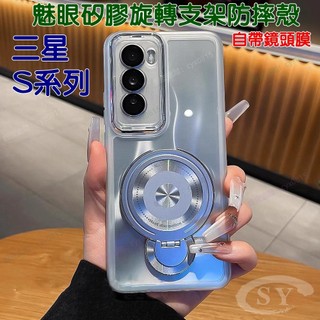 魅眼旋轉磁吸支架防摔殼 三星 S25 S24 S23 S22 S21 Note 20 Ultra FE Plus 手機殼
