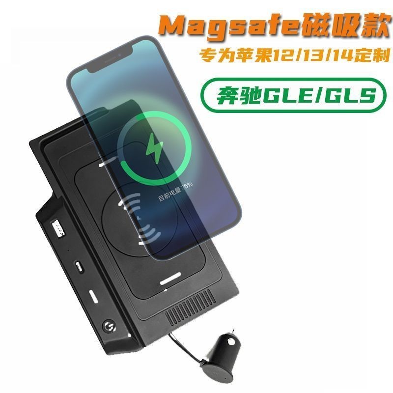 涂涂生活大賣場、、適用2020-2023奔馳gle/gls車載#充電器手機快充磁吸款蘋果專用