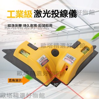 【臺灣現貨】多功能水平儀 多場景適用 一機多用牆面安裝專用水平儀 高精度紅外線 相框安裝 插座安裝 裝修必備 插座相框
