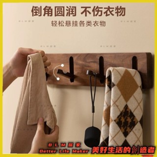 2BLM【免運】木質隱形掛衣架 牆上壁掛掛衣架 門口入戶掛鉤 黑胡桃木掛衣架 免打孔掛衣架 包包衣服掛鉤