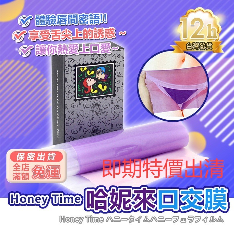 彰化現貨🌸哈妮來 Honey Dam 口交乾套 口交膜 口愛 口交 3入混合組 草莓 / 藍莓 / 香草 O11