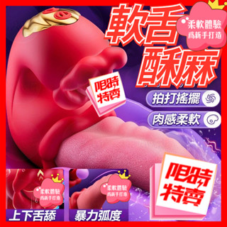 逼真靈舌震動棒 自動攪插舔三合一 自慰器女用 情趣舌頭 內外高潮 舔陰器 按摩棒 舌舔按摩棒 電動陽具 自慰棒 情趣用品