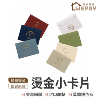 【Wepay首選】燙金卡片 燙金小卡 卡片 簡約賀卡 感謝卡 生日卡片 告白 聖誕卡片 邀請卡 小卡 手寫卡片 祝福小卡