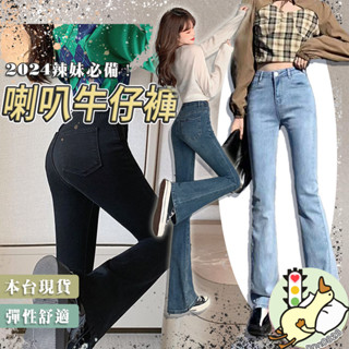 【小蘭優購】韓國牛仔褲 女裝喇叭褲 女生牛仔褲 喇叭褲牛仔 高腰牛仔褲 顯瘦牛仔褲 氣質牛仔褲 開叉韓版牛仔褲 秋冬長褲