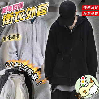【小蘭優購】日系外套 薄刷毛外套休閑外套 外套 韓國秋款外套 連帽外套 素面外套 情侶外套 男女寬鬆衛衣 開衫外套 外套