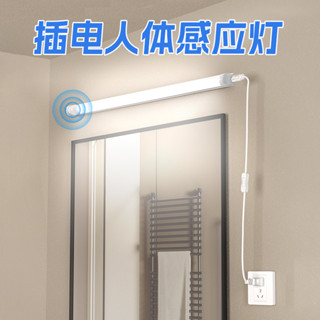 插電感應燈衛生間鏡前人體直插式過道厠所起夜紅外燈管智慧燈條 XKJI
