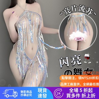 ♡ 魅影♡亮閃流蘇鏤空裙 夜店裙 情趣睡衣 情趣內衣 性感戰衣 大尺碼 情趣角色服 cosplay 純欲風 夜店戰袍