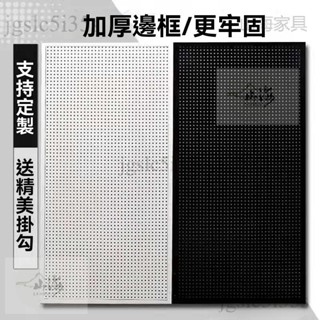 宅配免運😊孔闆洞洞闆展示架五金工具墻掛闆掛鈎貨架配件飾品收納墻上置物架