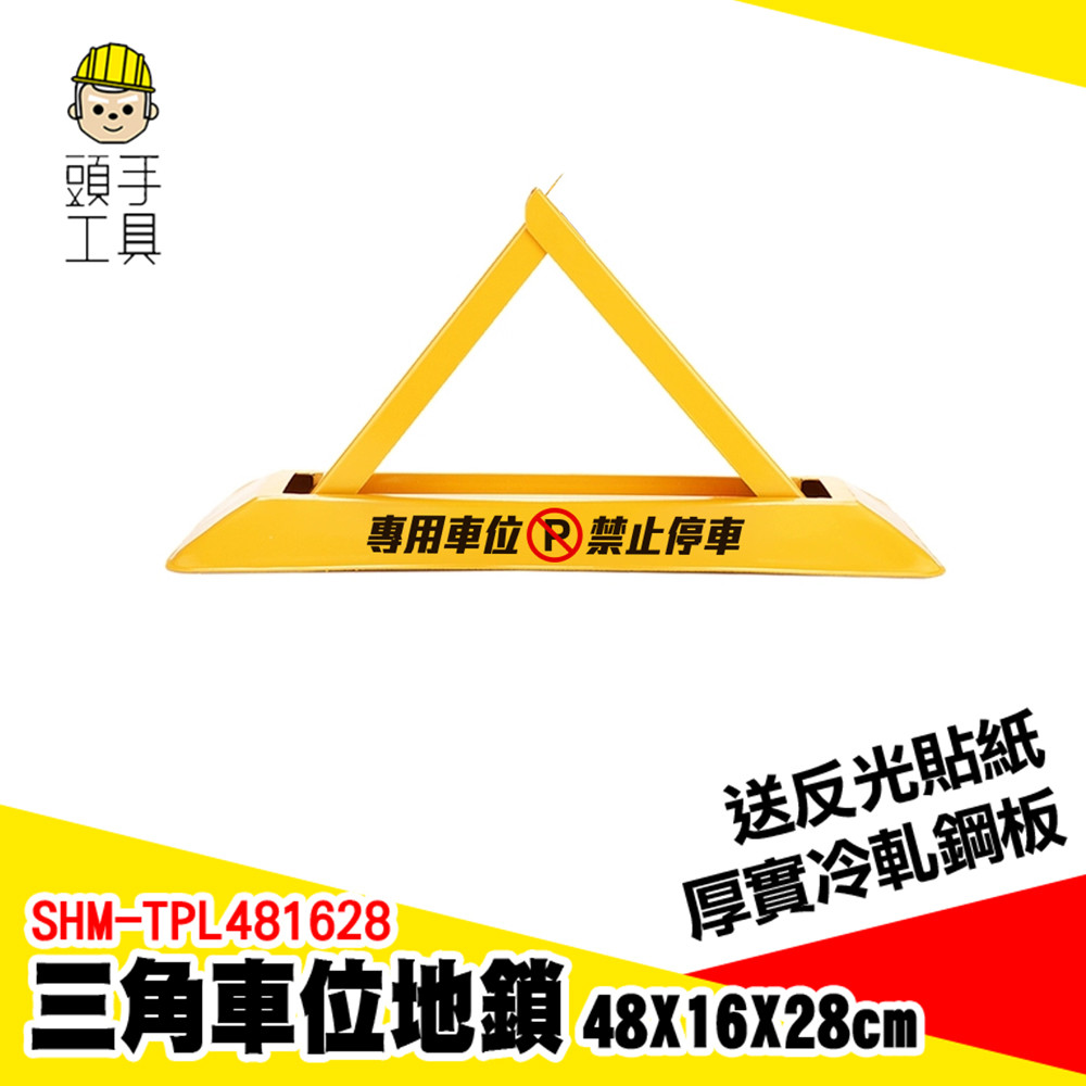 車位地上鎖 固定停車樁 車位地鎖 車位鎖地鎖 禁止停車 車位鎖 停車擋車器 拒馬 請勿停車 SHM-TPL481628