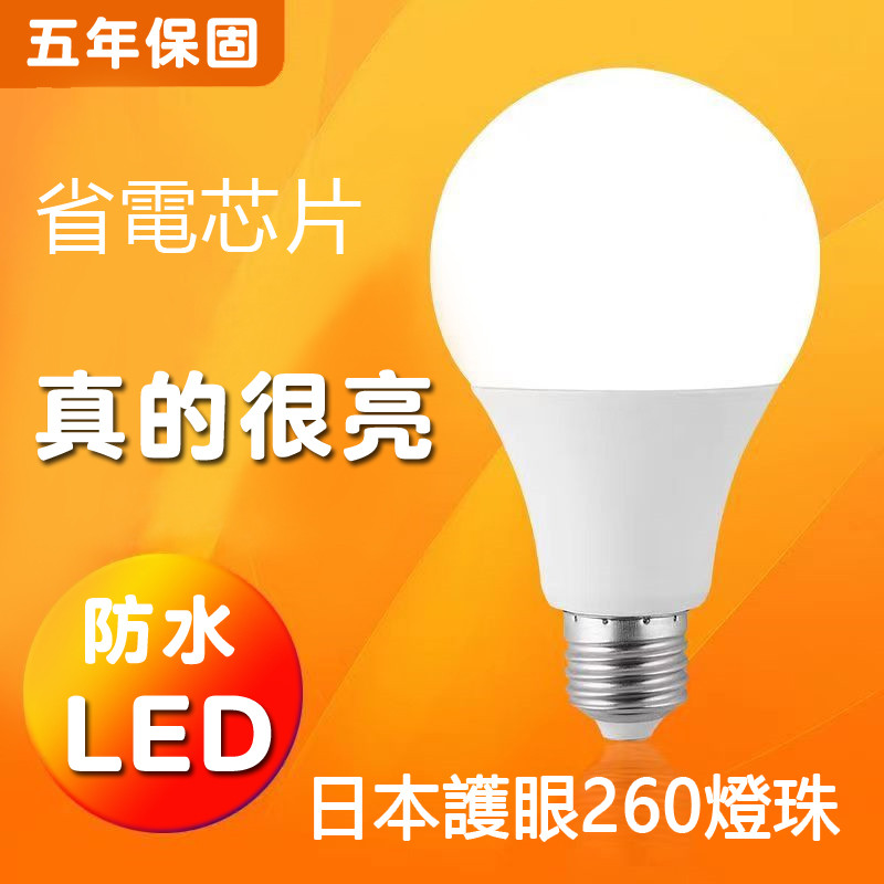 省電燈泡  e27 燈泡 led 燈泡 免運 5年保固 現貨 10W 12W 13W 15W 16W 20W 耐用十年