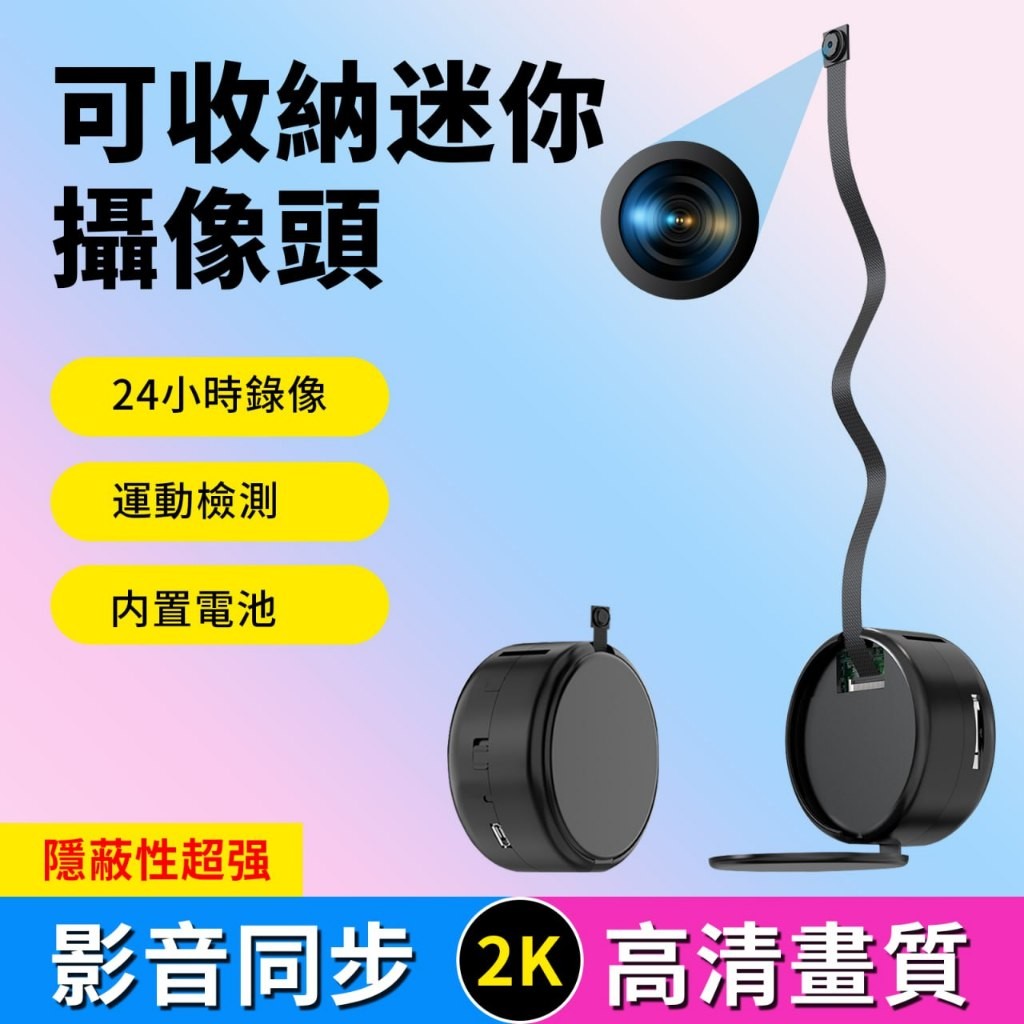 【台灣現貨】迷你針孔攝像頭 鏡頭收納設計 内置電池微型攝影機 家用監控 僞裝攝影機 無綫監視器 錄音錄影 秘錄器小型