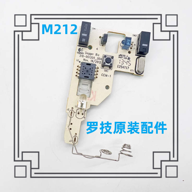 羅技M212滑鼠主板MK240鍵盤主板接收器配件羅技無線滑鼠鍵盤