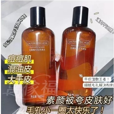 🔥小紅書推薦🔥 乳糖酸毛孔淨透水 控油 爽膚水 濕敷水 保濕化妝水 補水 保濕 去黃提亮 保濕水 化妝水 大瓶爽膚水
