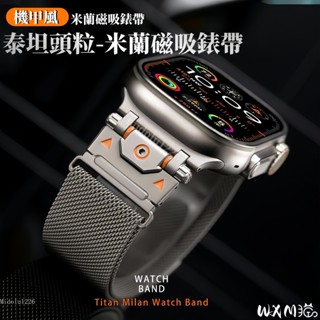 鈦合金 米蘭磁吸錶帶 適用 Apple Watch S11 10 9 8 7 SE 不鏽鋼錶帶 46mm 49mm 錶帶