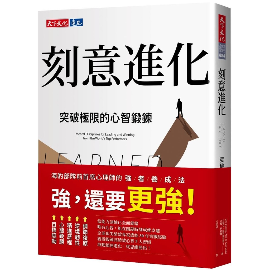 刻意進化︰突破極限的心智鍛鍊[88折]11101068989 TAAZE讀冊生活網路書店