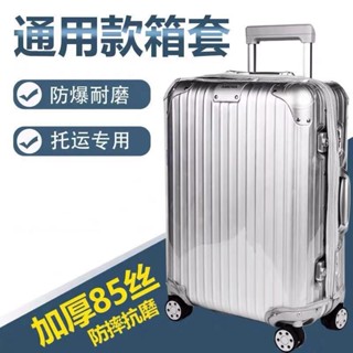【現貨免運】特價福利適於新秀麗美旅行李箱保護套免脫卸透明防水加厚拉桿箱套20寸25寸