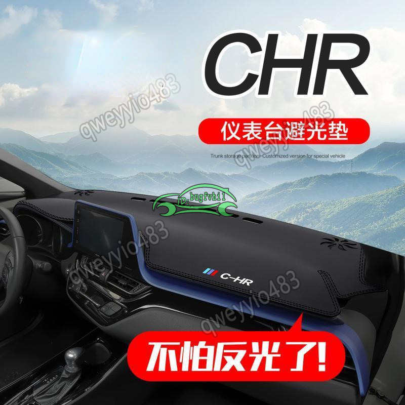適用18-23款豐田CHR汽車用品車內裝飾內飾專用中控儀表臺防曬避光墊