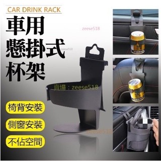 信義現貨🔥多功能車載杯架 車用杯架 汽車 置杯架 懸吊式杯架 門窗 懸掛式杯架 車用飲料杯架 汽車用品 水杯架