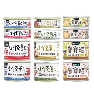 LitoMon 怪獸部落 小怪獸無膠主食狗罐【多罐組】1種肉 2種肉 主食罐 寶寶罐 狗罐頭『WANG』