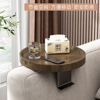 現貨‹沙髮手巾› 可調節新款 扶手託盤 置物架 簡約 移動小茶幾 迷你桌沙髮咖啡角幾