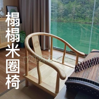 限時優惠✨多功能靠背椅 日式和室椅 無腿飄窗椅 地板椅 摺疊椅 懶人靠背椅 榻榻米實木椅 無腿椅 中式椅 矮茶椅 無腿凳