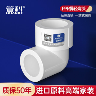 【可開發票&臺灣出貨】管科 PPR 25變20 變徑 90度 彎頭 4分 6分 1寸 32 異徑 熱熔接頭 水管管件配件