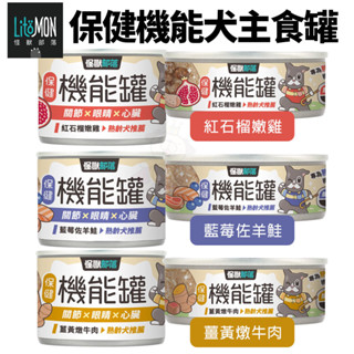 LitoMon 怪獸部落 犬用｜保健機能主食罐【單罐】 82G/165G 主食狗罐 機能罐 狗罐頭『WANG』