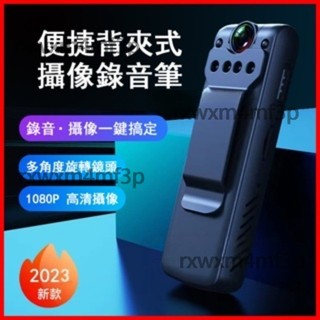 【台灣8H出貨】帶攝像頭錄音筆 180°可旋轉攝像頭 運動背夾攝像頭 背夾錄音筆隨身錄影 300萬畫素1080P高畫質錄影