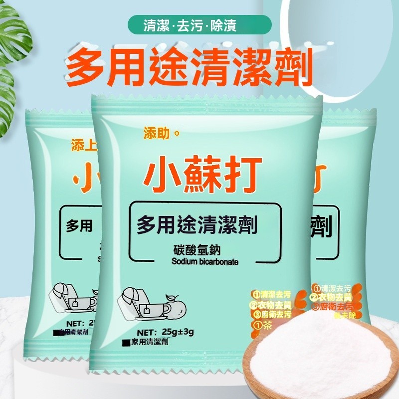 【大順批發】清潔檸檬酸 小蘇打粉 多功能清潔劑 除臭 碳酸氫鈉 熱水器清潔 茶垢 油垢 蔬果清洗 衣物清潔 居家清潔