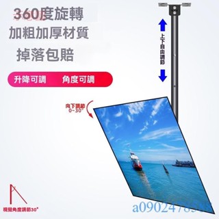 附發票~ 電視掛架 熒幕掛架 電視吊架通用 天花板吊裝頂型旋轉伸縮雙屏懸空奶茶店小米壁掛支架