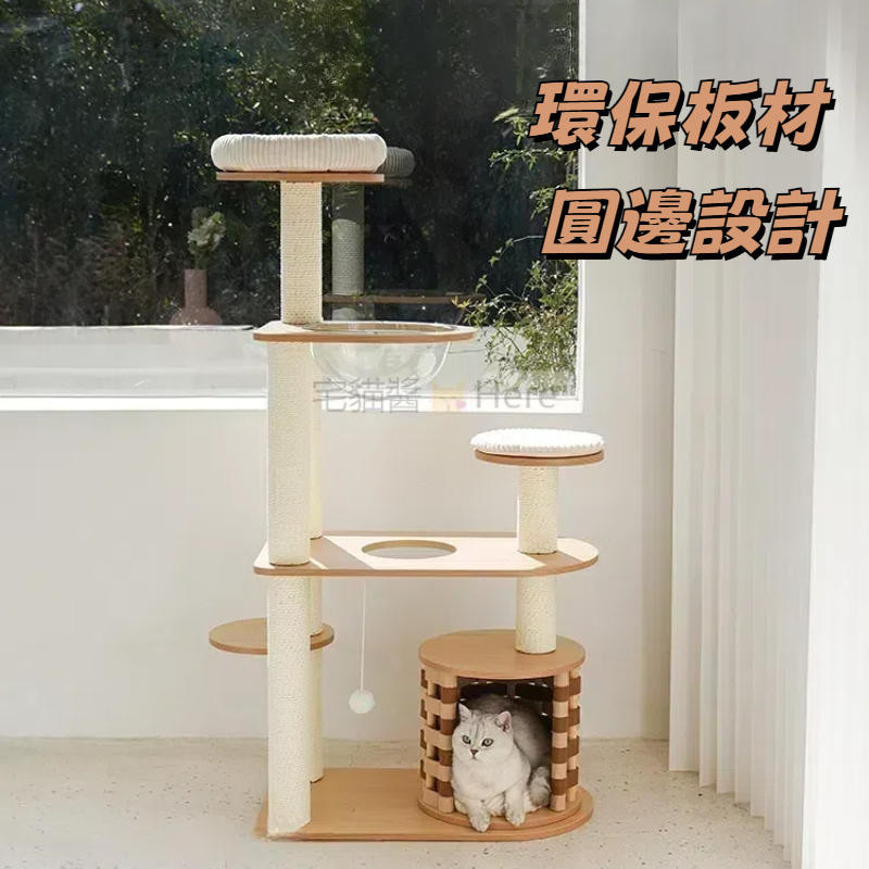 免運【超高品質】貓跳台 貓抓柱 貓爬架 木質貓爬架 免打孔貓爬架 大型貓爬架 太空艙貓爬架 貓窩 貓樹 貓屋