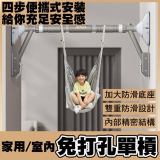 【新品上市】免打孔單槓 門上 家用 引體向上 室內 健身器材 升級 防滑 門框 練背肌 重訓 臂力訓練 加寬支架