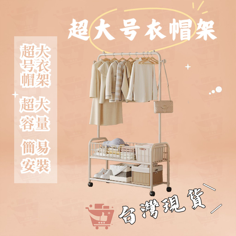 【台灣現貨】臺產直銷  掛衣架 衣帽架 吊衣架衣架落地立式 帶輪可移動掛衣架 家用 臥室掛衣架 置物推車 移動置物架