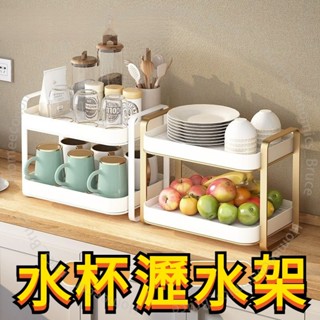 輕奢瀝水杯架 桌麵託盤 雙層瀝水杯架 碗盤瀝水 水盃茶杯茶具 玻璃杯子收納架 杯架瀝水 水杯瀝水架 瀝水杯架 馬克杯架