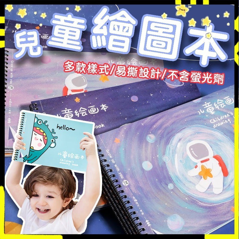 【不含螢光劑】空白繪畫本 塗鴉本 繪圖本 素描本 空白畫本 畫畫本 空白繪本 繪畫本 圖畫本 畫本 畫本空白 畫冊