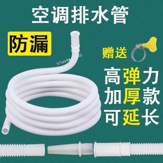 購滿99出貨⚡臺灣熱銷⚡海立空調排水管 延長管滴水管落水軟管 空調外機漏水管 加長加厚配件