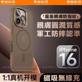 遁甲磁吸 膚感防指紋 防摔殼 適用 蘋果 iPhone 16 Pro max 16Plus 16Pro 手機殼 金屬鏡頭