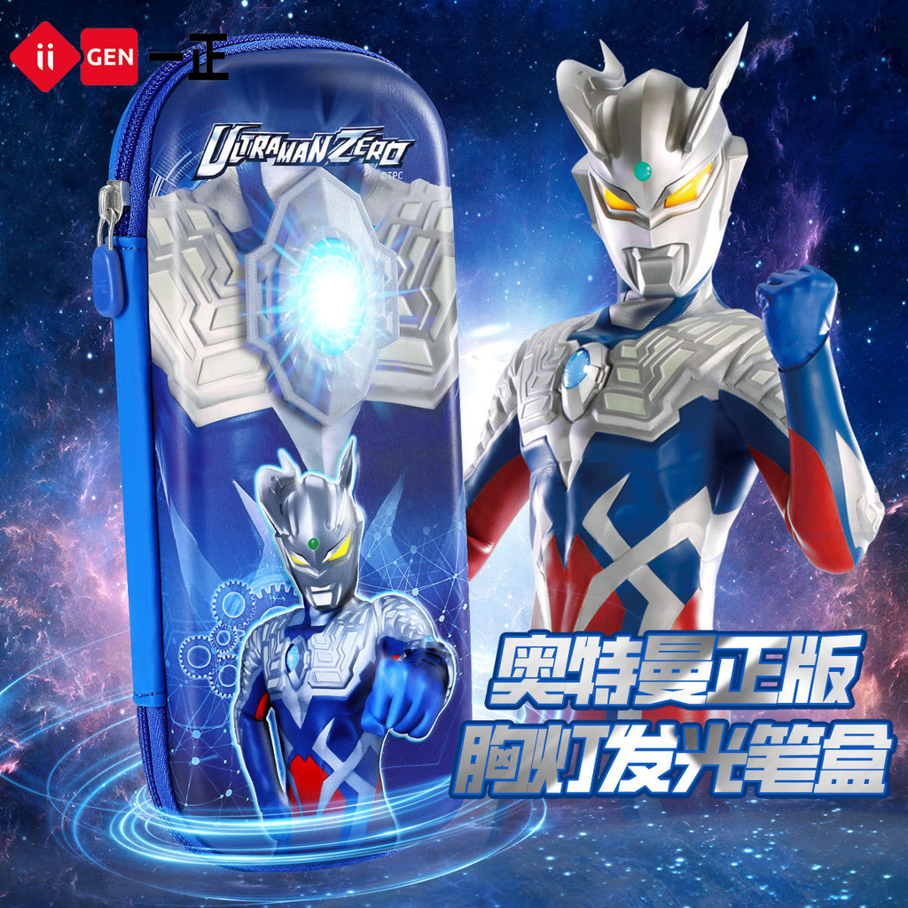 Ultraman奧特曼 2024奧特曼英雄之光賽羅發光筆盒大容量小學生男孩子卡通文具盒鉛筆盒