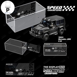 ⭐臺灣出貨⭐P BOX 一體成形適用樂高2024賽車系列展示盒76923 76924 76925壓克力收納盒 壓克力防塵