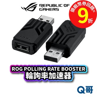 ASUS 華碩 ROG POLLING RATE BOOSTER 無線 接收器 8k 輪詢率 滑鼠接收器 AS131