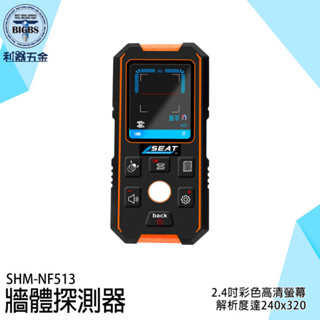 《利器》牆體探測器 金屬檢測 牆體偵測 交流電線探測儀 管路探測器 牆內檢測 牆體探測 NF513 測木材 牆內電線