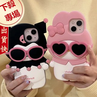 迅猛龍➤➤可愛立體創意墨鏡iPhone 15蘋果14手機殼13庫洛米美樂蒂12閨蜜殼11防摔空壓殼xs xr 11皮套