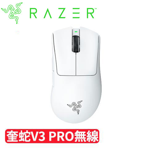 Razer 雷蛇 DeathAdder 煉獄奎蛇 V3 PRO 無線電競滑鼠 白