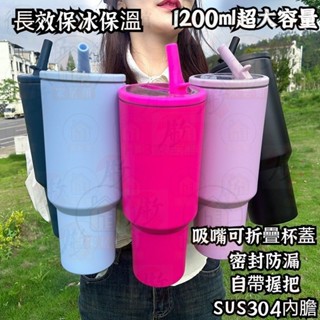 手提冰霸杯 1200ml大容量 雙飲口 可伸縮吸管杯 304不鏽鋼保溫瓶 手把保溫杯 保溫冰霸杯 保冰杯 隨行杯 水壺