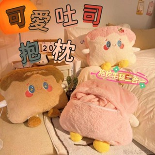 可愛吐司抱枕 抱枕被子二合一 抱枕毯 抱枕被子兩用 午睡毯 可愛靠枕 生日禮物 汽車靠枕 抱枕毯子 小毛毯 學生午睡毯子