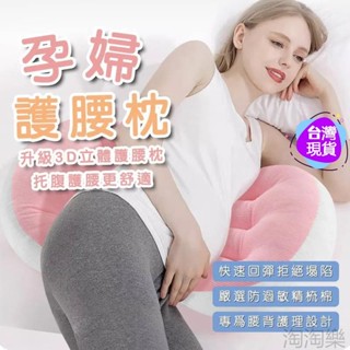 孕婦枕 側睡枕 好眠貝殻枕 護腰枕 多功能U型抱枕 託腹抱枕 孕婦枕頭 月亮枕 孕婦睡覺神器託腹枕靠腰枕 託腹枕靠腰枕