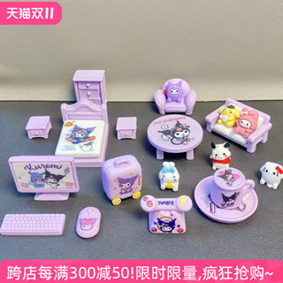 迷你模擬庫洛米的傢俱模型小擺件 小物件微縮食玩小東西非滿版版女孩