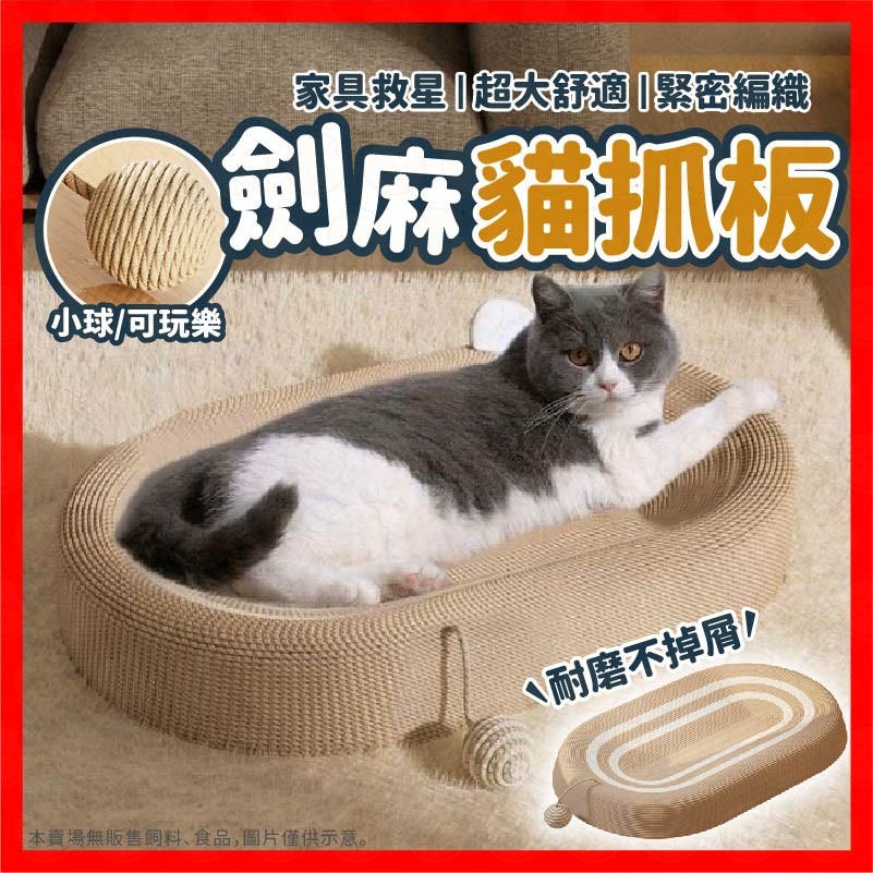 【全網最低價】貓抓板 貓窩 貓抓板窩 劍麻貓抓板 貓抓板不掉屑 耐磨耐抓 超大劍麻 貓咪磨爪器 貓抓墊