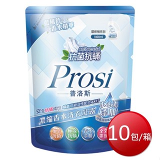 箱購免運 Prosi普洛斯 抗菌抗蹣濃縮香水洗衣凝露補充包-藍風鈴(1800mlX10包/箱)[免運][大買家]