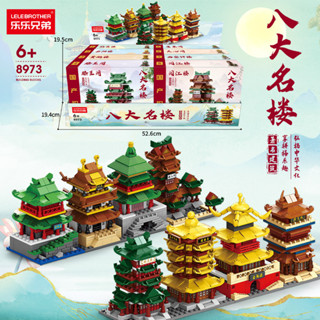 🔥臺灣出貨 發票蝦皮代開🔥相容樂高八大名樓滕王閣黃鶴樓國風街景建築兒童益智拼裝積木玩具禮物